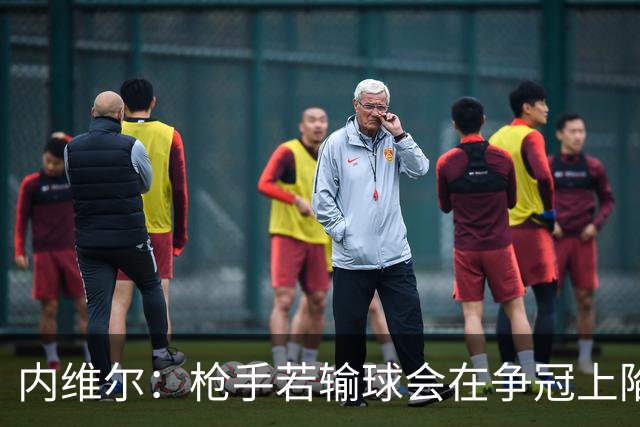 内维尔：枪手若输球会在争冠上陷入麻烦